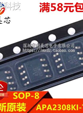APA2308KI-TRG APA2308 贴片SOP 全新原装 可直拍