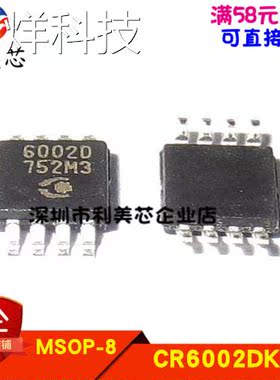 CR6002D CR6002DK 贴片MSOP 全新原装 可直拍