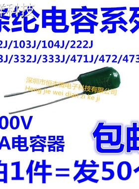 涤纶电容100V 100nF 0.1uF 2A104J 103J 222 223J 472 473J