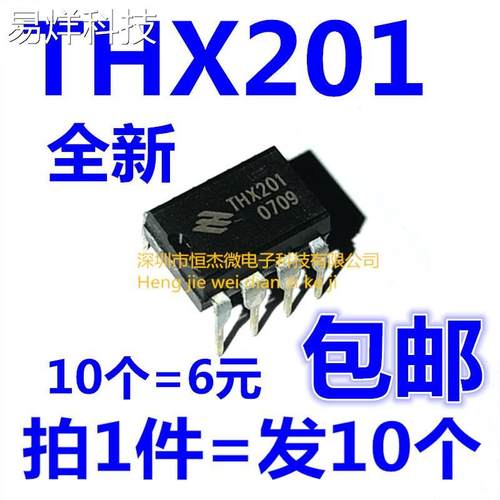 THX201H THX201 电磁炉电源芯片IC DIP8 全新原装（10个=6元）