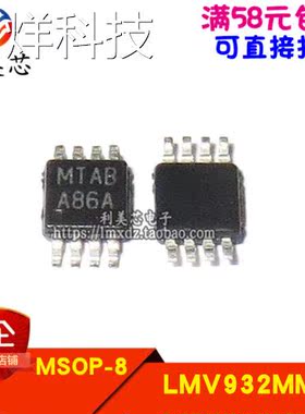 LMV932MMX LMV932MM 印字A86A 贴片MSOP8 全新原装进口 可直拍