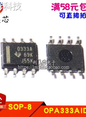 OPA333AIDR OPA333AID O333A 贴片SOP 全新原装进口 可直拍