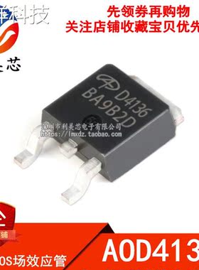 全新 AOD4136 D4136 25A/20V N沟道 MOS管场效应管 TO-252