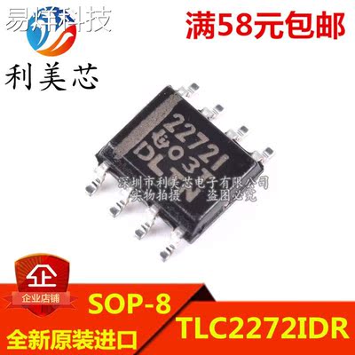 TLC2272ID TLC2272IDR 2272I 贴片SOP 全新原装 可直拍
