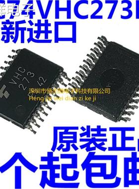 全新原装进口 TC74VHC273FT 丝印VHC273 贴片TSSOP-20