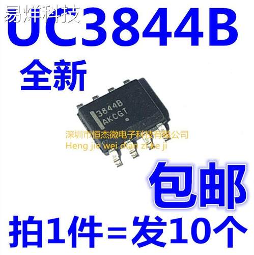 全新原装正品 UC3844BD1R2G 3844B 贴片SOP-8 开关电源芯片