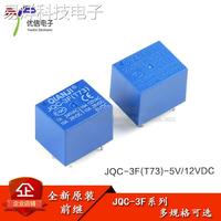 全新原装 前继/QIANJI JQC-3F(T73)-5VDC 12VDC T73 12V 5脚蓝色