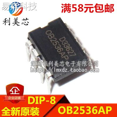 OB2536AP OB2536 液晶电源管理芯片 直插DIP-8 全新原装正品