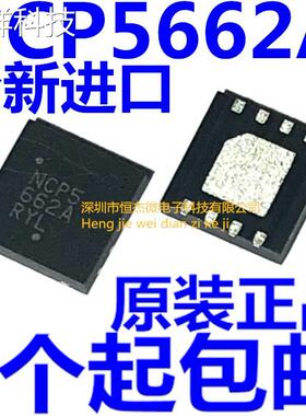 全新原装 NCP5662MNADJR2G 丝印NCP5662A封装DFN8 线性稳压器芯片
