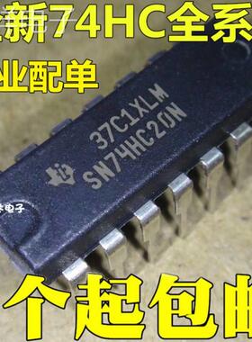 全新 74hc20 HD74HC20P SN74HC20N DIP-14 双4输入与非门 74HC30