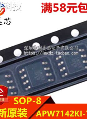 APW7142KI-TRG APW7142KI APW7142 贴片SOP 全新原装 可直拍