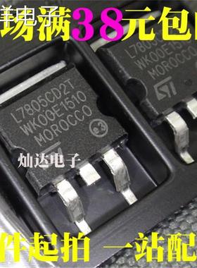 全新 L7805C2T TO-263 LM7805CD2T 7808 L7805三端稳压 现货
