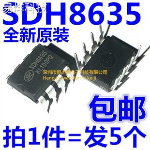 全新原装 SDH8635 8635 DIP-8 直插 开关电源管理芯片(5个)