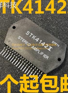 原装正品 STK4142II 音响音频功放厚膜 IC集成模块电路芯片