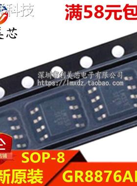 GR8876AKG 贴片SOP 全新原装 可直拍