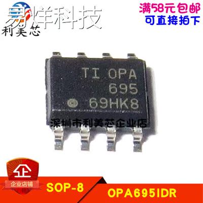 OPA695IDR OPA695ID OPA695 贴片SOP 全新原装 可直拍