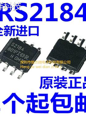 全新原装 IRS2184 IRS2184S IRS2184STRPBF SOP8 电桥驱动器芯片