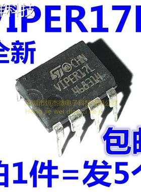 全新原装正品 VIPER17L VIPER17LN DIP7 开关电源芯片 直插7脚