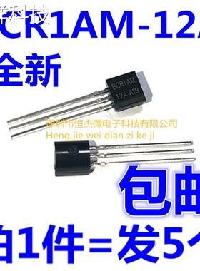 全新正品 BCR1A BCR1AM-12A 双向可控硅 1A600V TO-92（5个）
