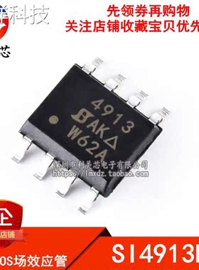 SI4913DY SI4913DY-T1-E3 SOP8 双P沟道 20V 7.1A MOS管 全新原装