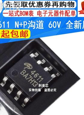 AO4611 AO4611L SOP-8 MOS管 N+P沟道60V 全新原装