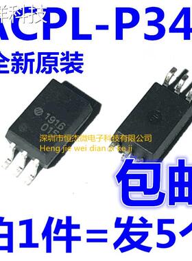 全新原装 ACPLP341 ACPL-P341 SOP6贴片光耦 P341（5个）