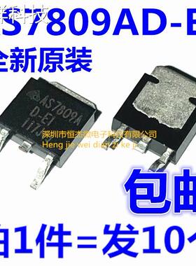 AS7809ADTR-E1 AS7809AD-E1 稳压器IC芯片 贴片TO-252 全新原装