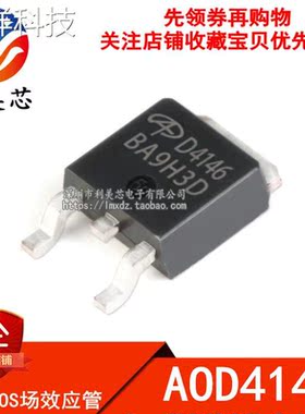 全新 AOD4146 D4146 TO-252 N沟道 30V 55A MOS 场效应管