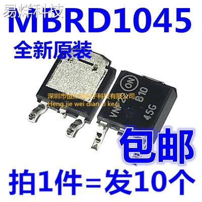 全新原装 MBRD1045T4G B1045G 整流器 肖特基二极管 贴片 TO-252