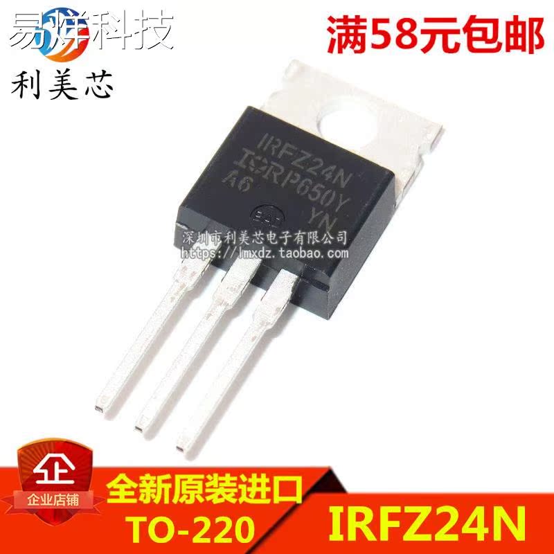 全新原装进口 IRFZ24N IRFZ24NPBF N沟道场效应管 17A 55V TO-220