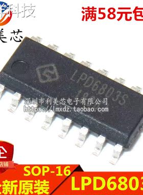 LPD6803S LPD6803 SOP-16 LED驱动芯片 电源管理IC 全新原装