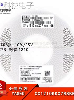 原装 1210贴片电容 10uF(106) ±10% 25V X7R CC1210KKX7R8BB106