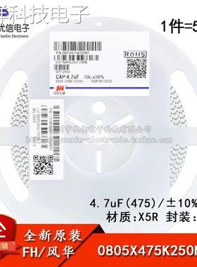 0805贴片电容 4.7uF(475) ±10% 25V X5R 0805X475K250NT(50只)