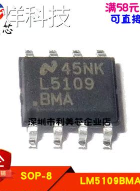 LM5109BMAX LM5109BMA L5109BMA 贴片SOP 全新原装 可直拍