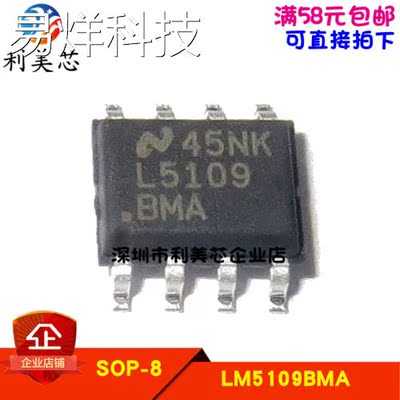 LM5109BMAX LM5109BMA L5109BMA 贴片SOP 全新原装 可直拍