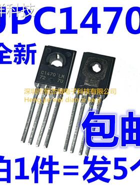 UPC1470 C1470 原装进口正品全新NEC TO-126封装（5个=10元）