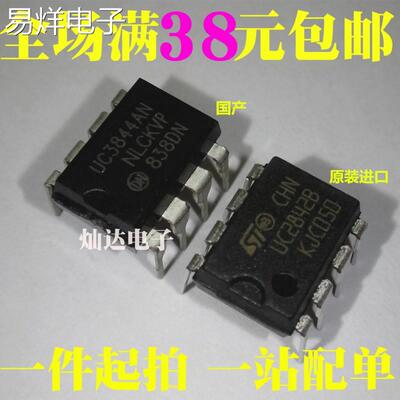 直插电源芯片UC3842/3843/3844/3845/2842/2843/2844/2845B/AN/BN
