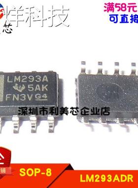 全新原装正品 LM293ADR LM293AD LM293A SOP8 线性电压比较器IC