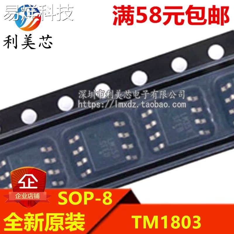 TM1803 SOP-8 LED装饰照明驱动IC 全新原装 可直拍
