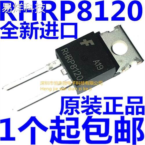全新进口原装 RHRP8120 直插TO-220-2 8A 1200V 超快恢复二极管