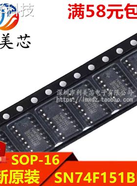 SN74F151BD SN74F151BDR 贴片SOP 全新原装 可直拍