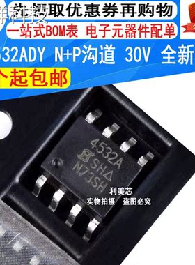 SI4532ADY 4532A SOP8 N+P沟道 30V 3.7A MOS场效应管 全新原装