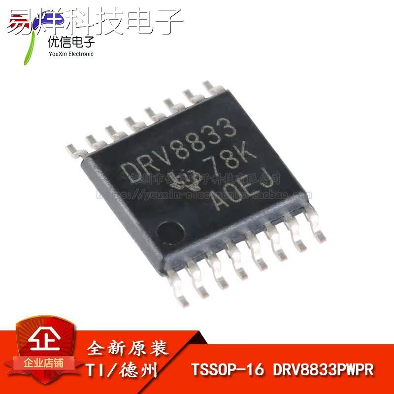 原装正品 贴片 DRV8833PWPR TSSOP-16 2A 步进电机驱动器IC芯片