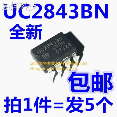 UC2843BN DIP-8 直插 开关电源芯片 UC2843B 全新（5个=9元包邮）