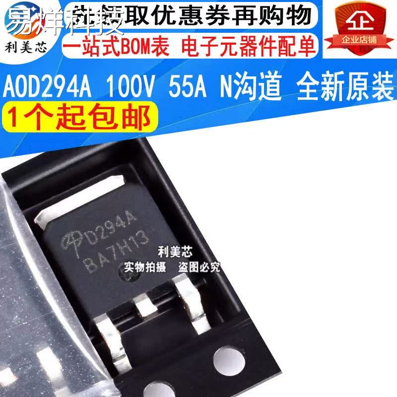 AOD294A D294A 贴片TO-252 55A/100V N沟道 MOS场效应管