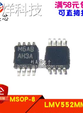 LMV552MM LMV552MMX/NOPB 贴片MSOP 全新原装进口 可直拍