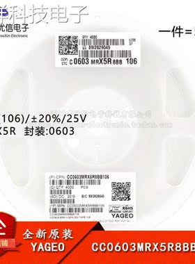 原装 0603贴片电容 10uF(106) ±20% 25V X5R CC0603MRX5R8BB106