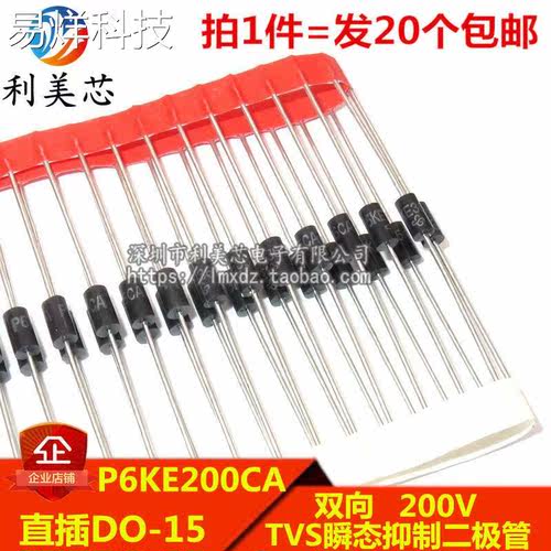 (20个) TVS瞬态抑制二极管 P6KE200CA 200V 双向 600W 直插DO-15