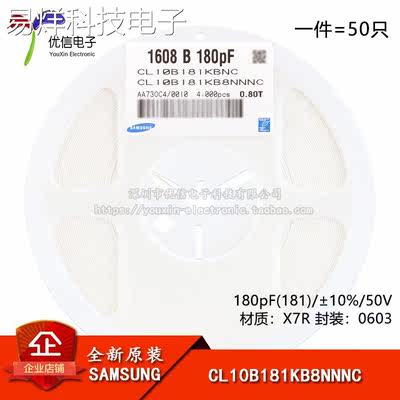 原装正品0603贴片电容 180pF(181)±10% 50V X7R CL10B181KB8NNNC