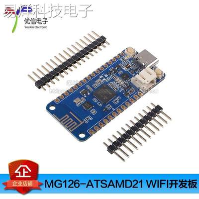 【优信电子】Wio Lite MG126-ATSAMD21 Cortex-M0无线WIFI开发板